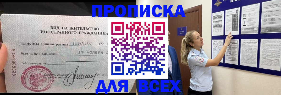 временная регистрация для школы в Дегтярске