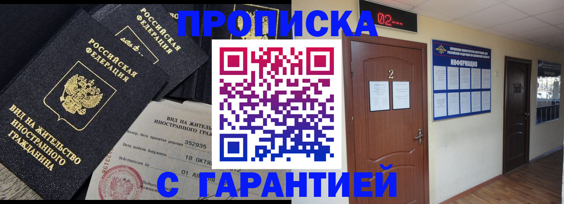 прописка для работы в Дегтярске