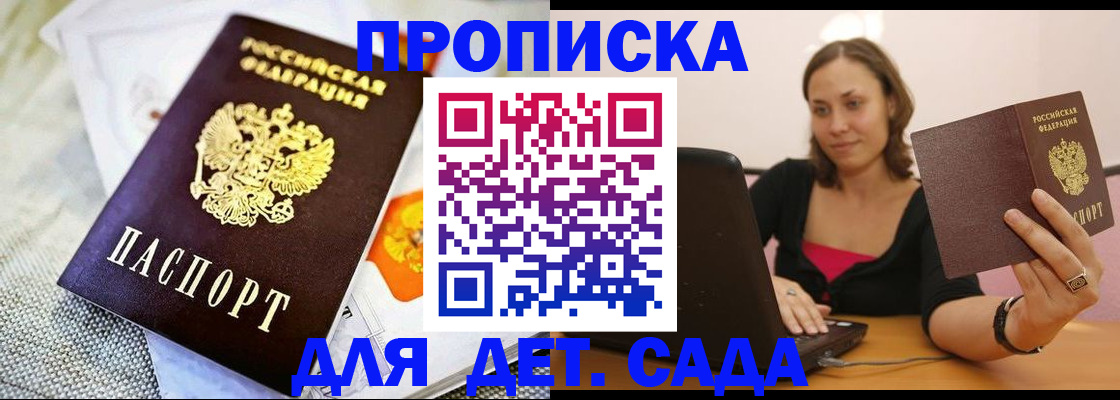 прописка паспорт в Дегтярске
